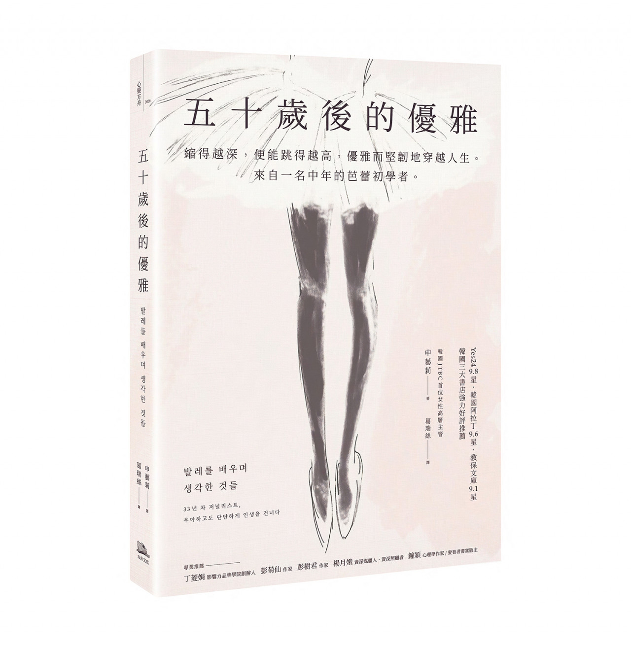 五十歲後的優雅