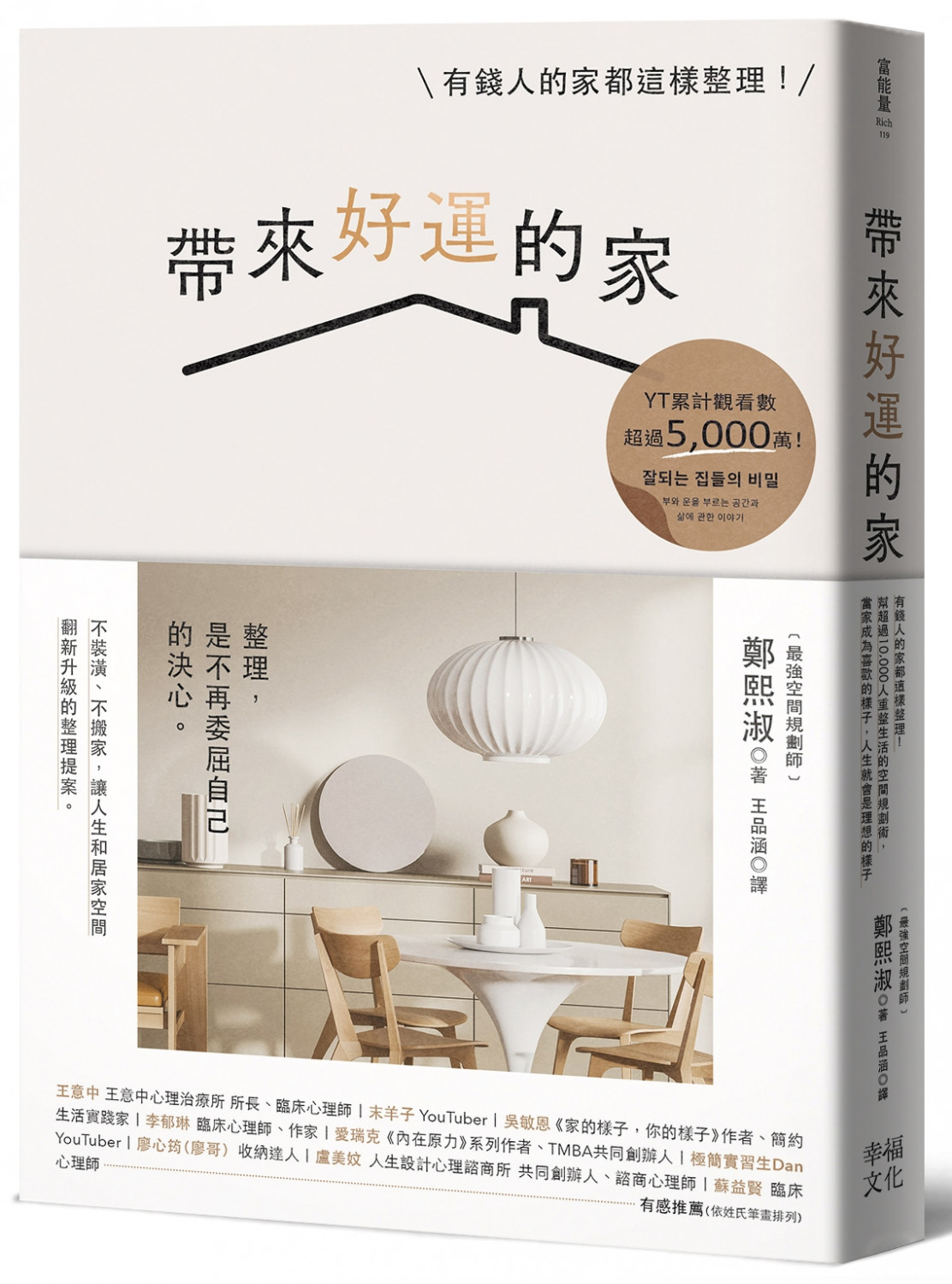 帶來好運的家