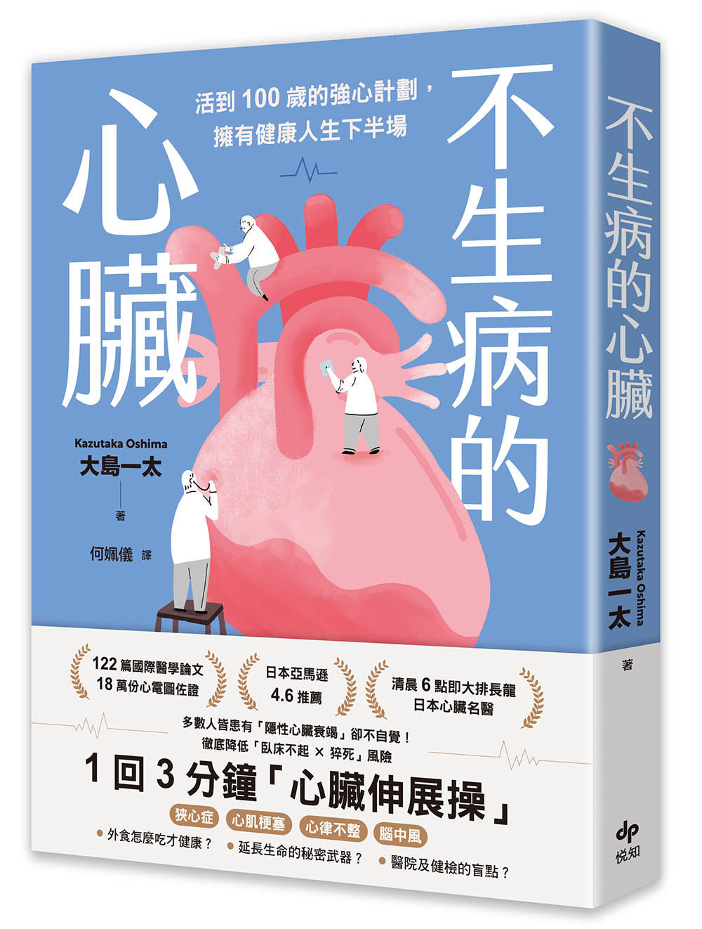 不生病的心臟