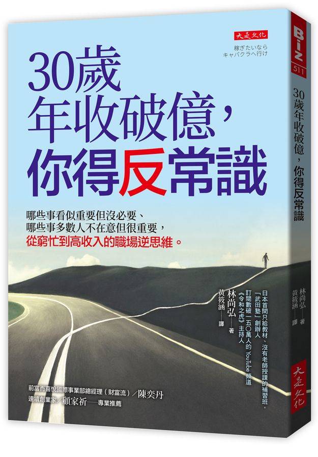 30歲年收破億,你得反常識:
