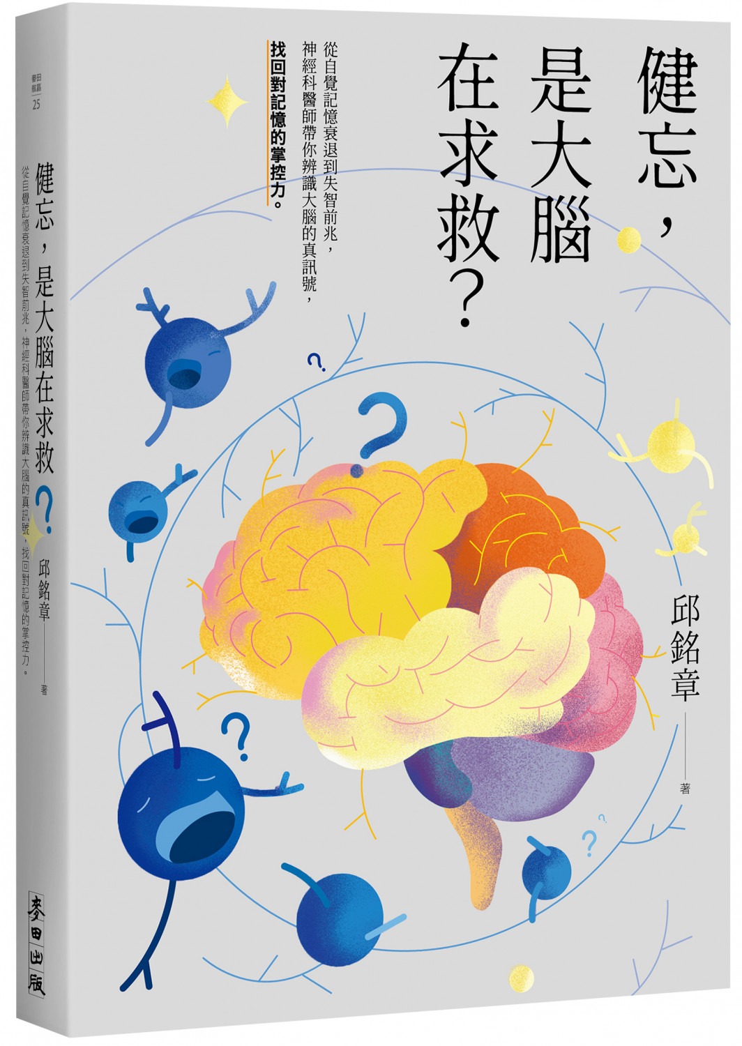 健忘,是大腦在求救
