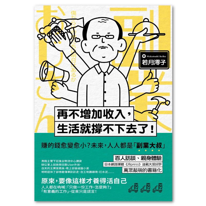 再不增加收入,生活就撐不下去了