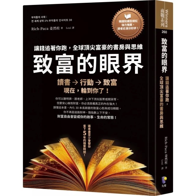 致富的眼界: