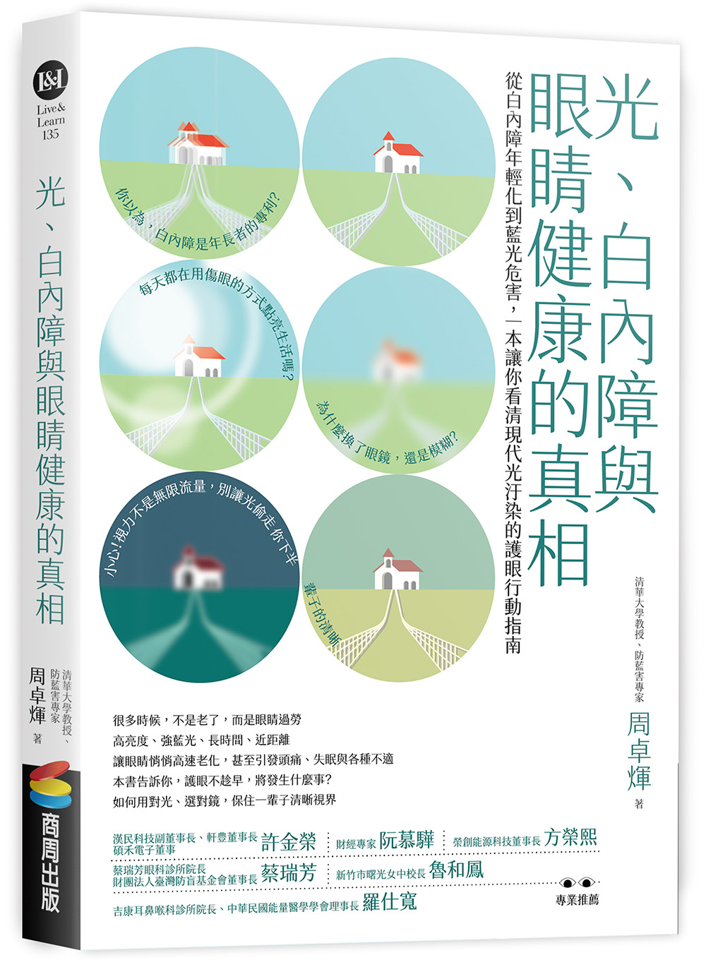 光、白內障與眼睛健康的真相