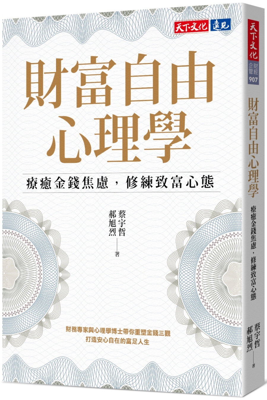 財富自由心理學