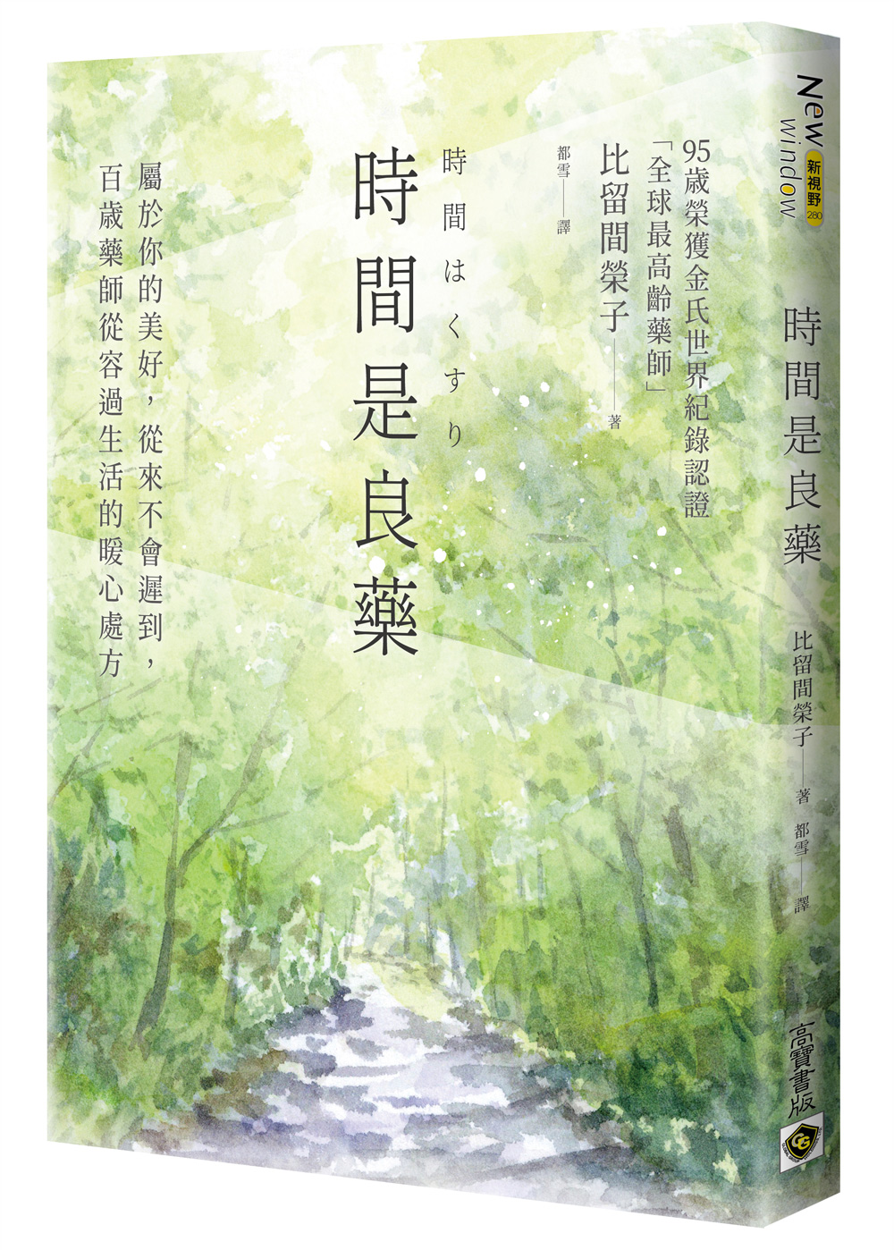 時間是良藥