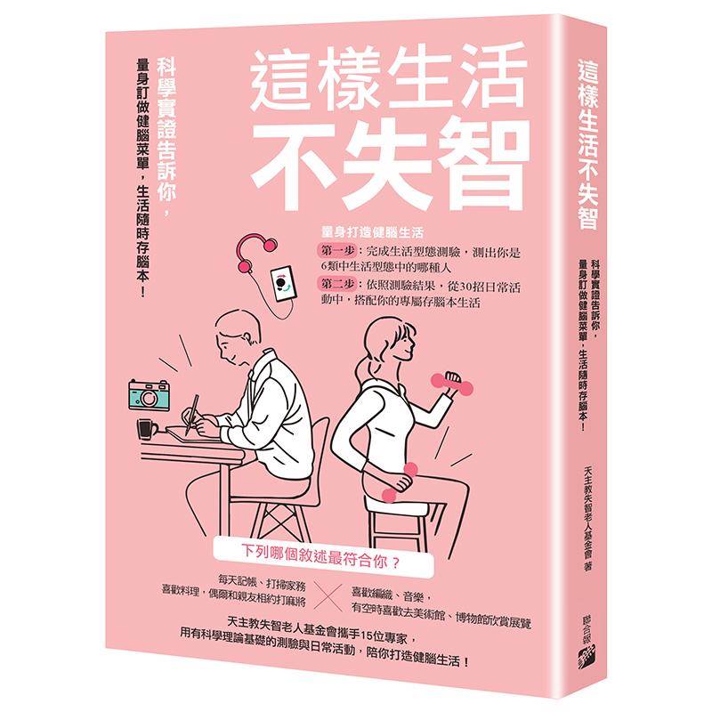 這樣生活不失智