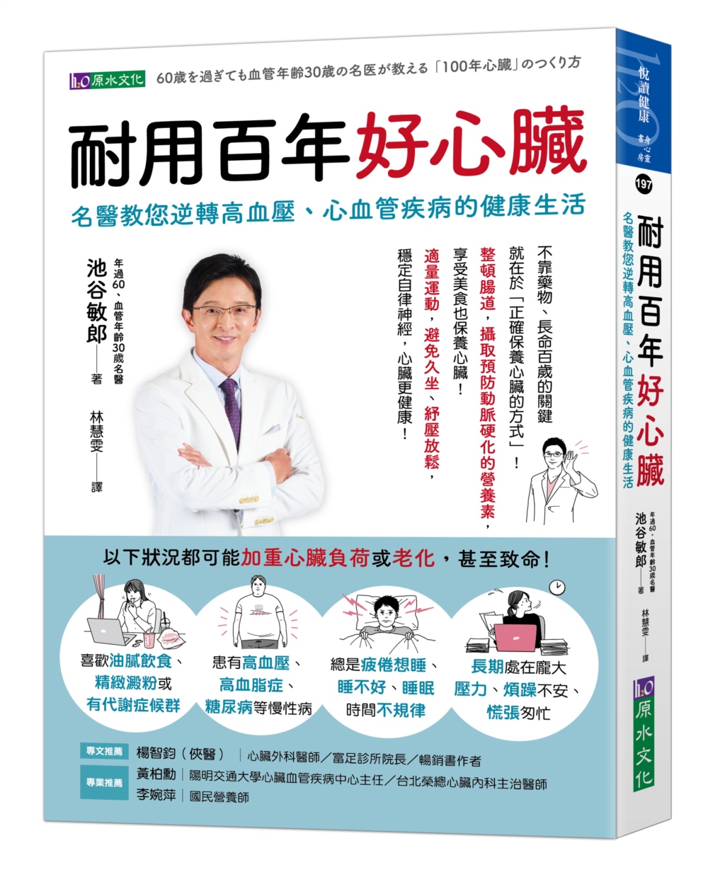 耐用百年好心臟