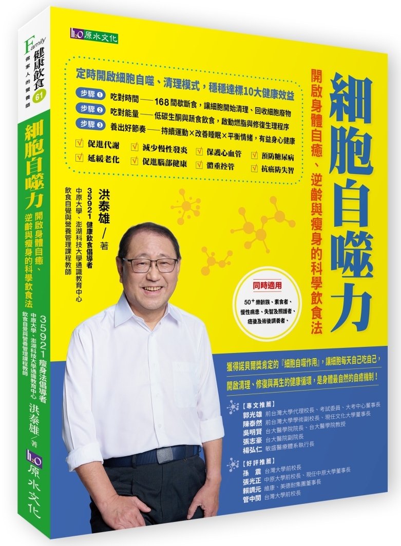 細胞自噬力