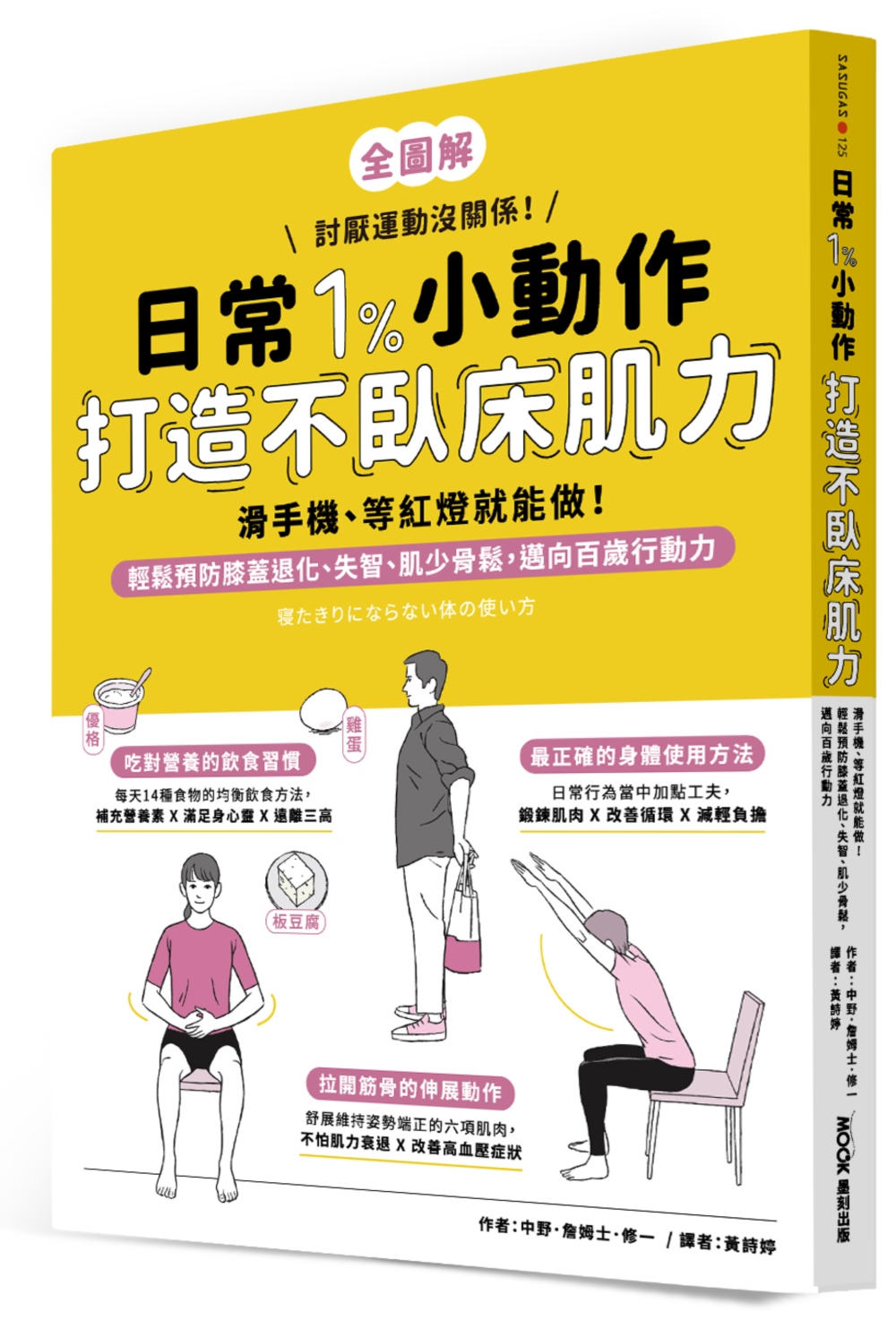 日常1%小動作,打造不臥床肌力