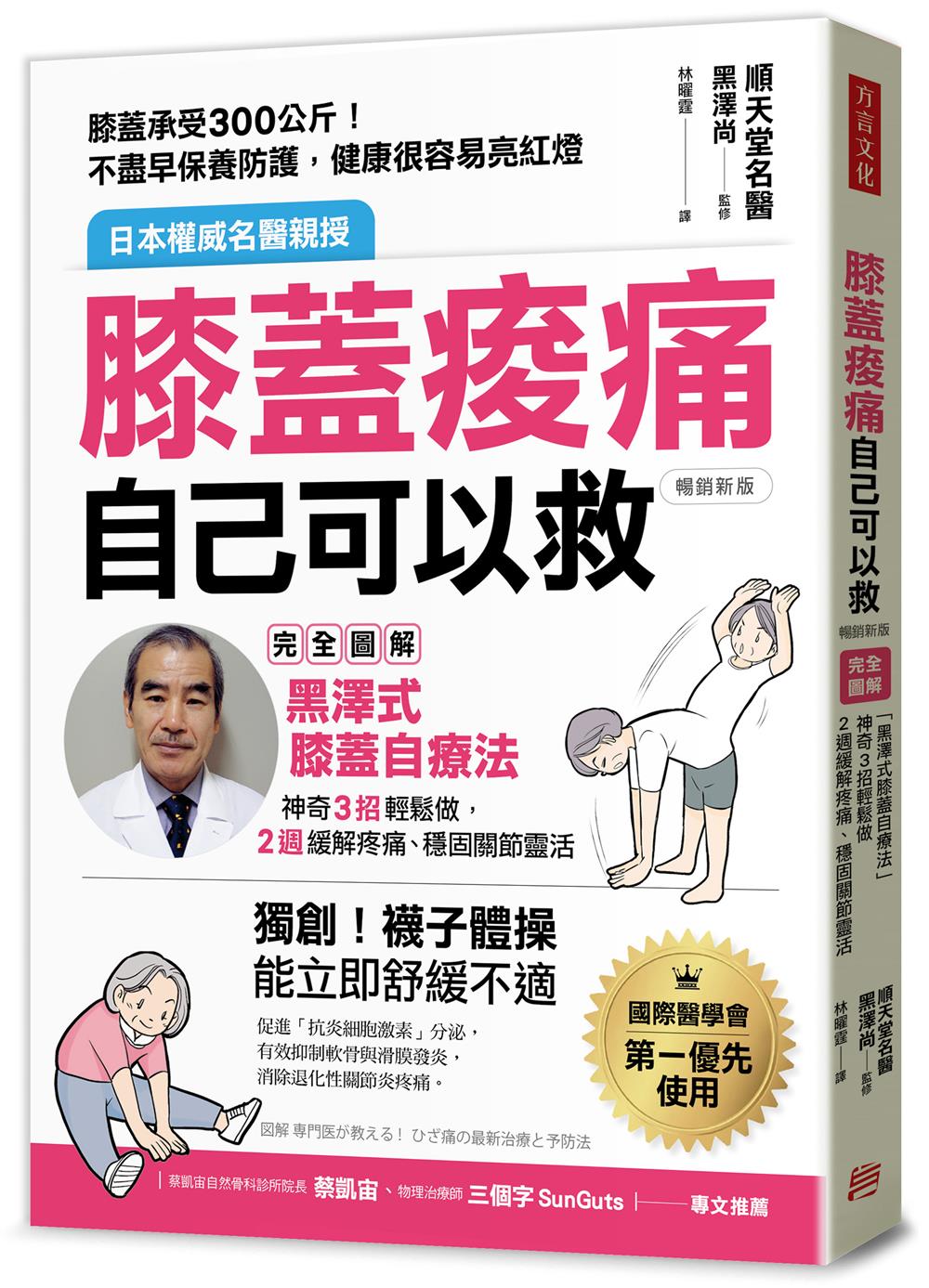膝蓋痠痛,自己可以救