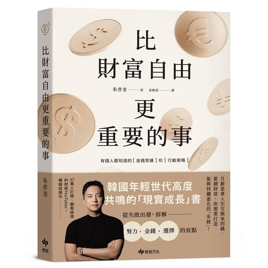 比財富自由更重要的事