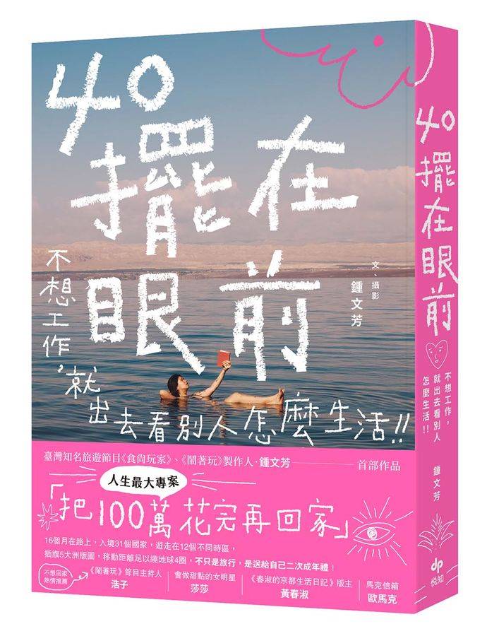 40擺在眼前