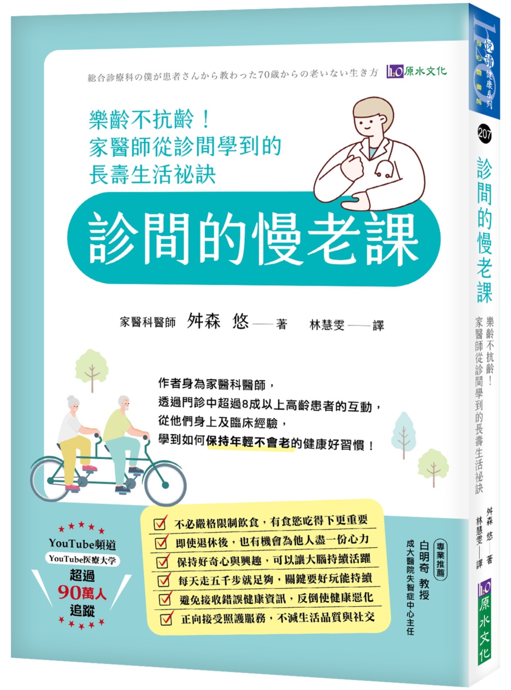 診間的慢老課