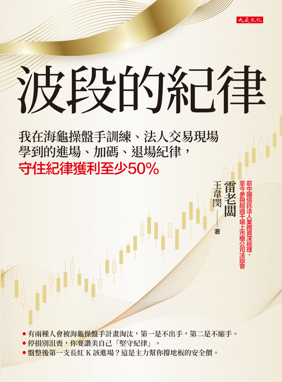 波段的紀律