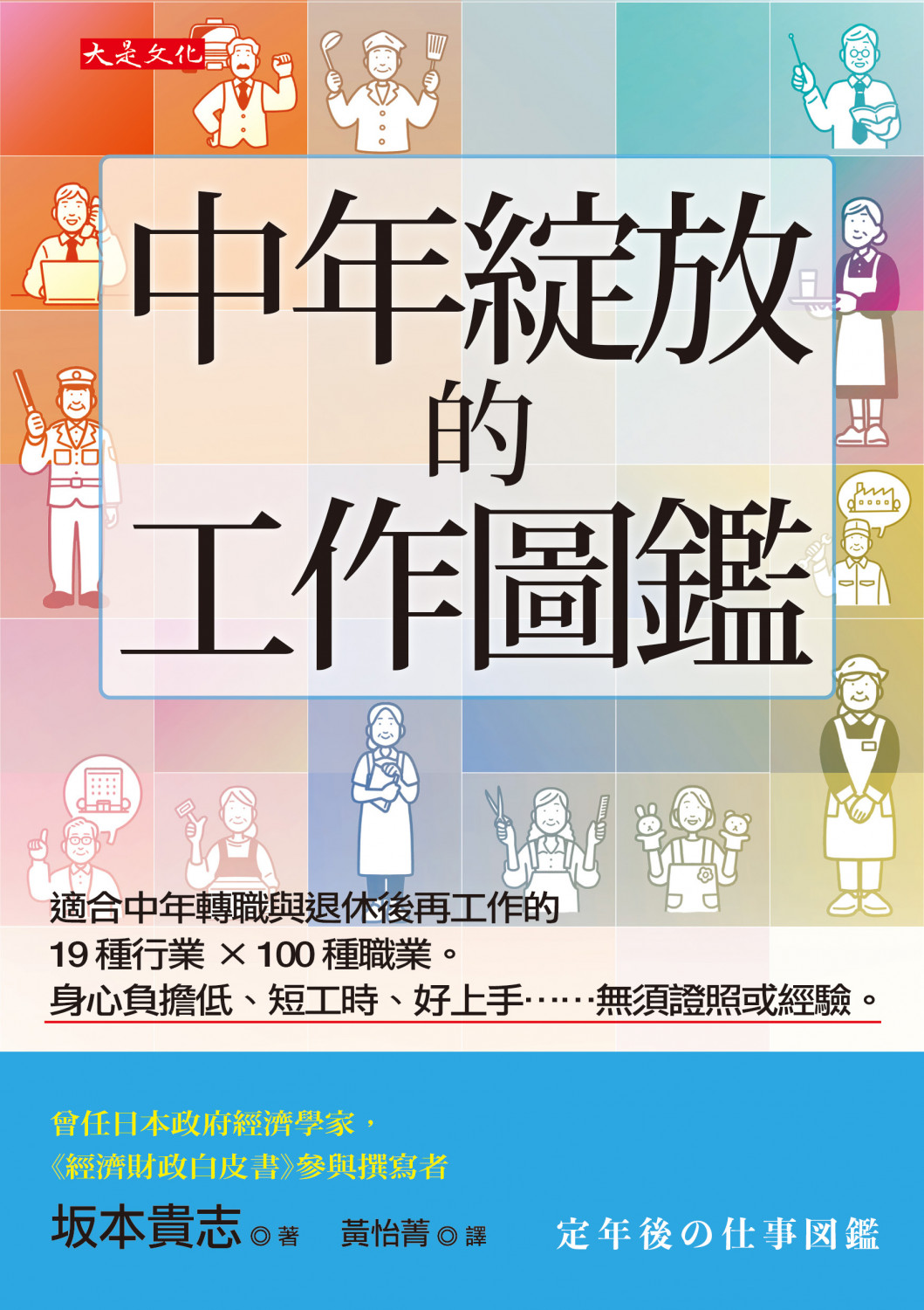 中年綻放的工作圖鑑