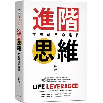 進階思維