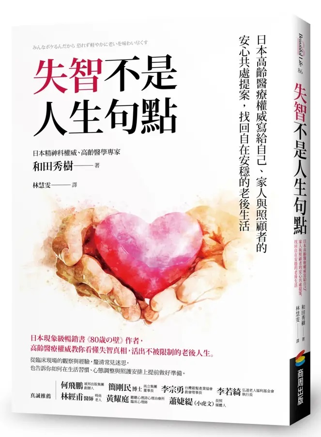 失智不是人生句點