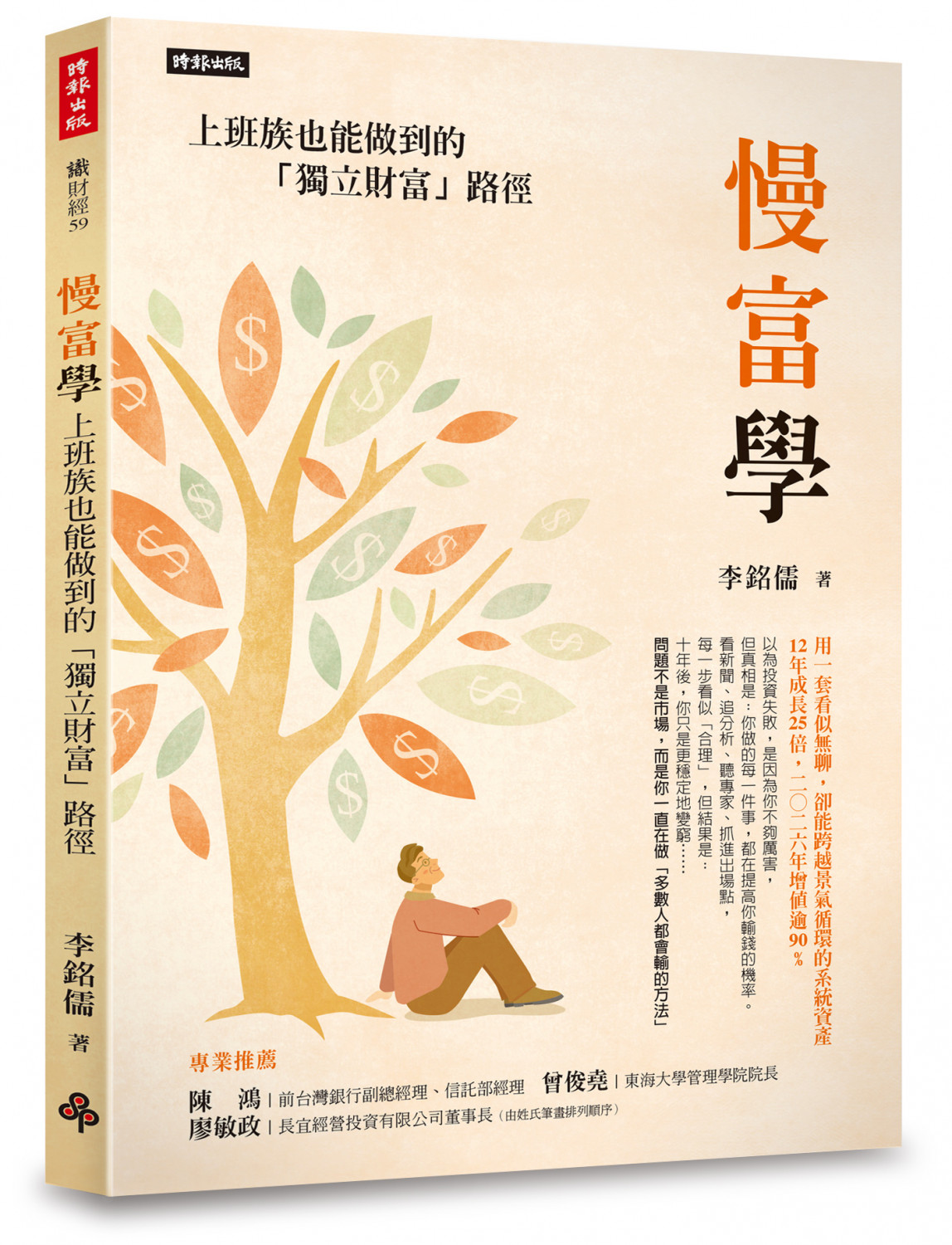 慢富學