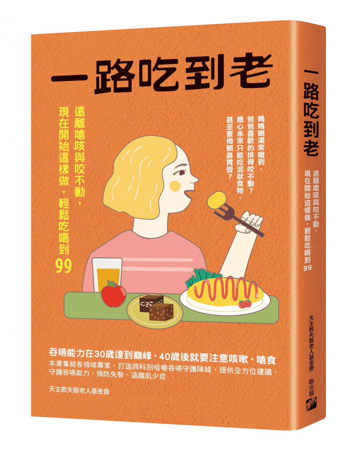 一路吃到老