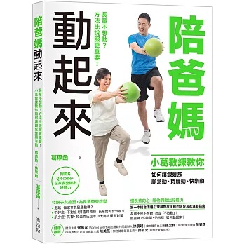 陪爸媽動起來