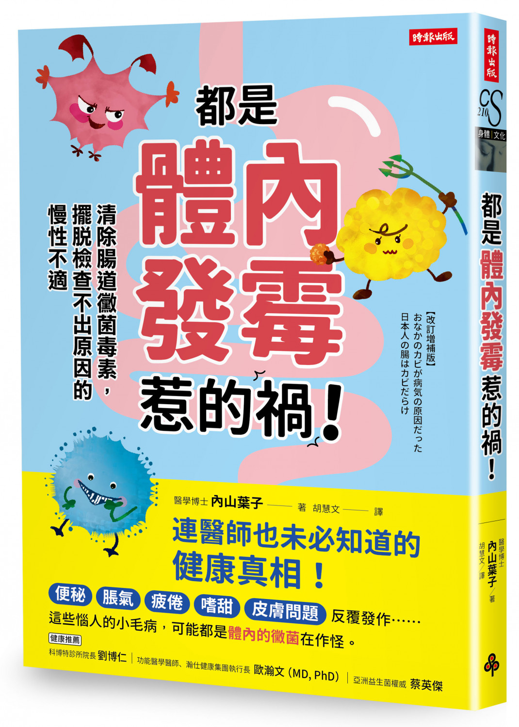 都是體內發霉惹的禍