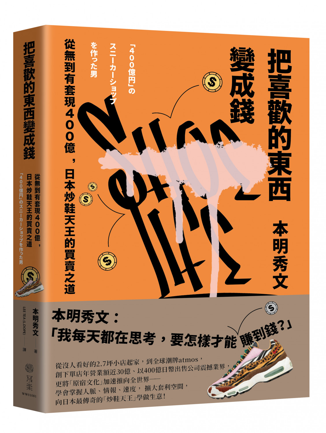 把喜歡的東西變成錢
