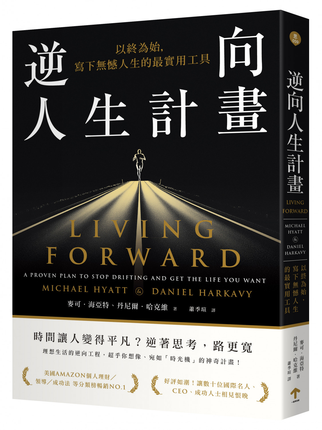 逆向人生計畫