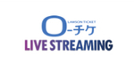ローチケ LIVE STREAMING