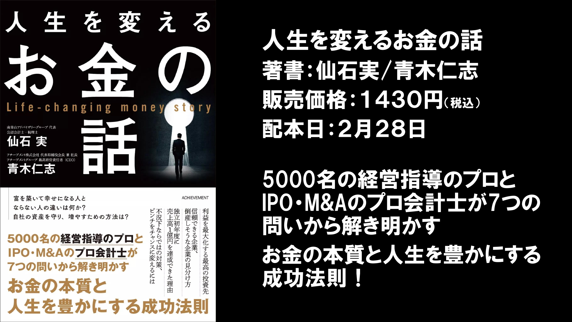 今から考える経営者のお金の残し方 使い方セミナー 資産管理会社の活用方法など リーダーズオンライン