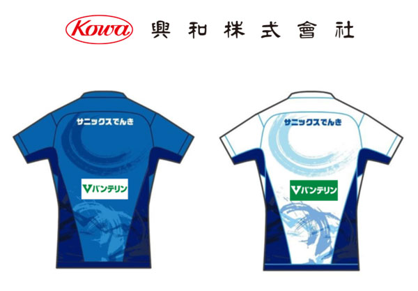 宗像サニックスブルース、オフィシャルパートナー契約締結のお知らせ