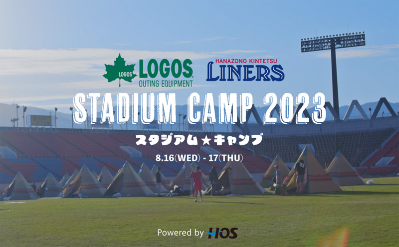 花園近鉄ライナーズ、「LOGOS×LINERS STADIUM CAMP 2023」開催の