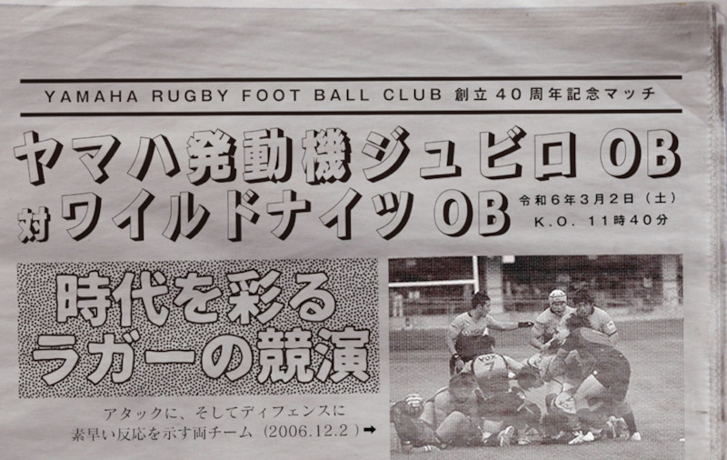 静岡ブルーレヴズ、YAMAHA RUGBY FOOTBALL CLUB 創立40周年記念