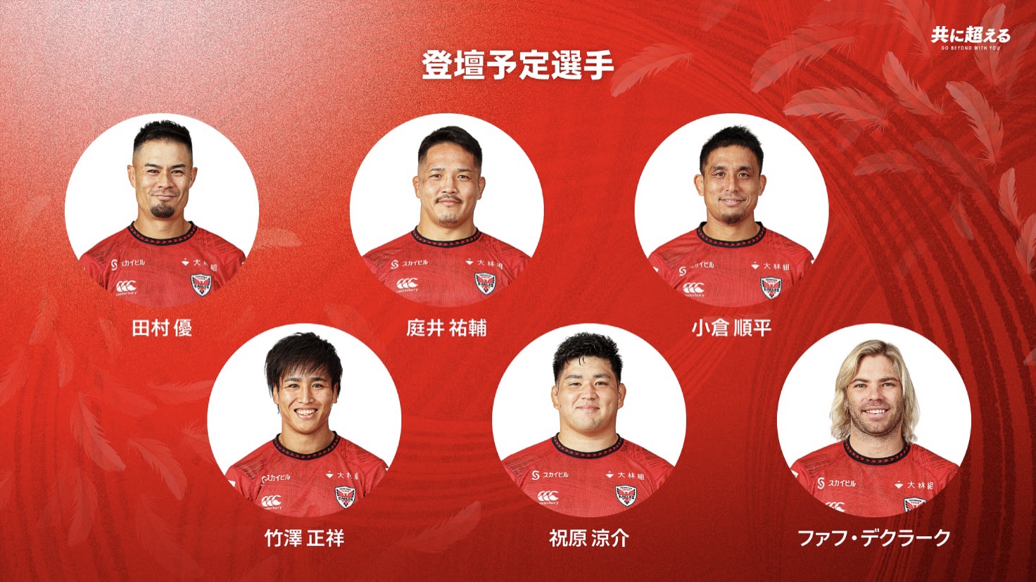 ラグビー　横浜キヤノンイーグルス　ピステ　#31 横浜キヤノンイーグルス、2024-25シーズン出陣式 追加登壇選手の