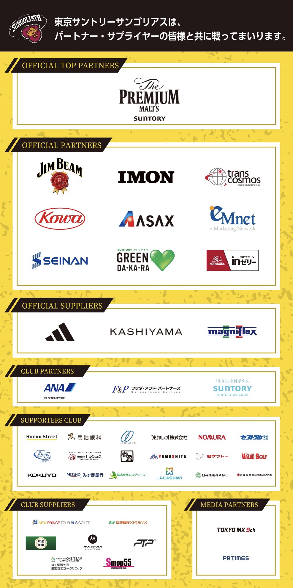 ラグビー リーグワン 東京サントリーサンゴリアス ラグパン 東京サントリーサンゴリアス 2024-25シーズンオフィシャル