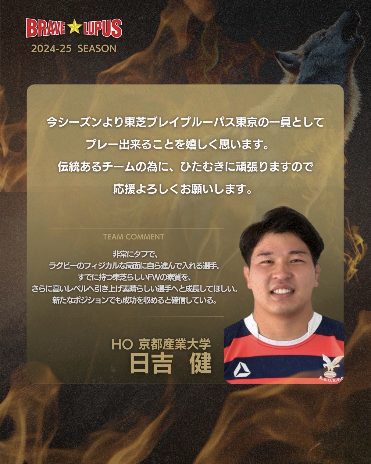 東芝ブレイブルーパス東京、2024-25シーズン 新加入選手のお知らせ