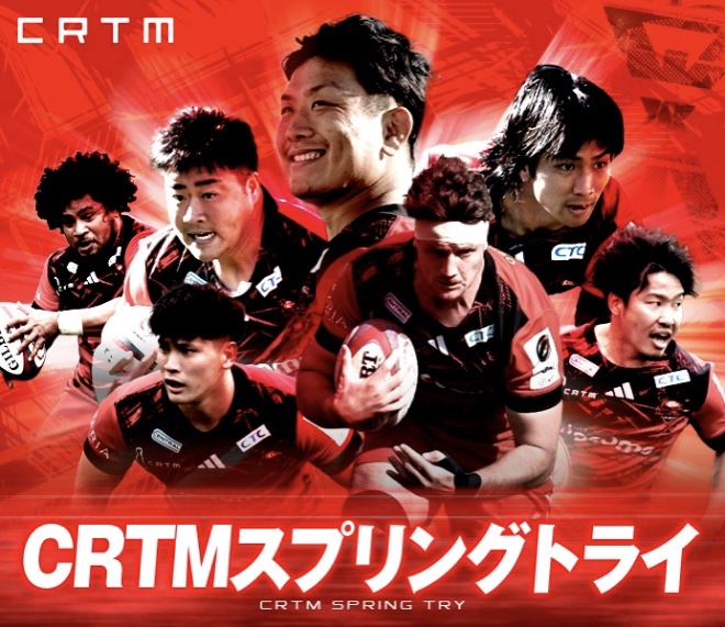 レッドハリケーンズ大阪、3月15日（土）に「CRTMスプリングトライ」を