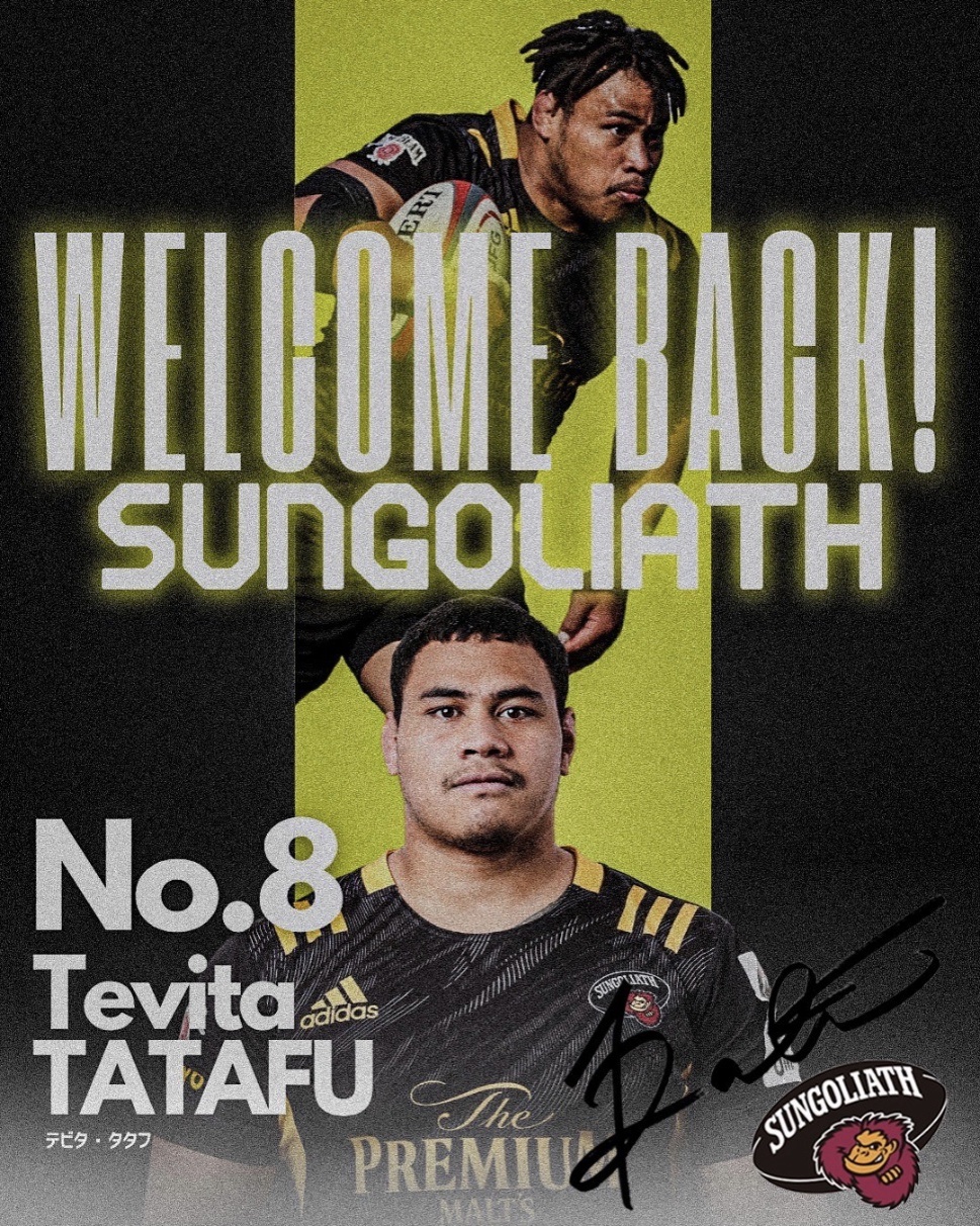 東京サントリーサンゴリアス、新加入選手のお知らせ | 【公式