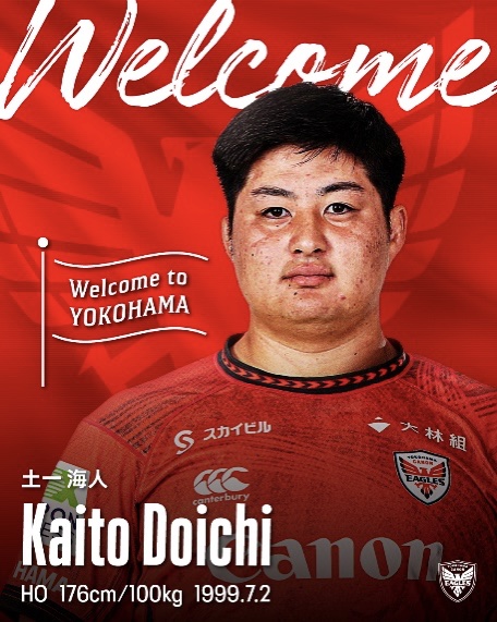 横浜キヤノンイーグルス、新入団選手のお知らせ | 【公式】ジャパン