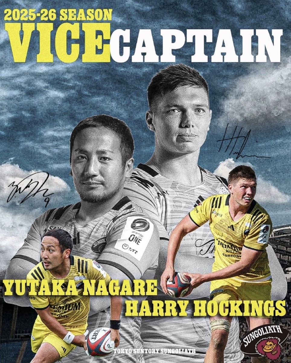 東京サントリーサンゴリアス、2025-26シーズン新キャプテン、バイス