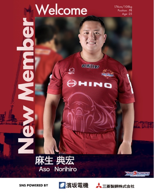 日野レッドドルフィンズ、新加入者(麻生典宏・岩下丈一郎）のお知らせ