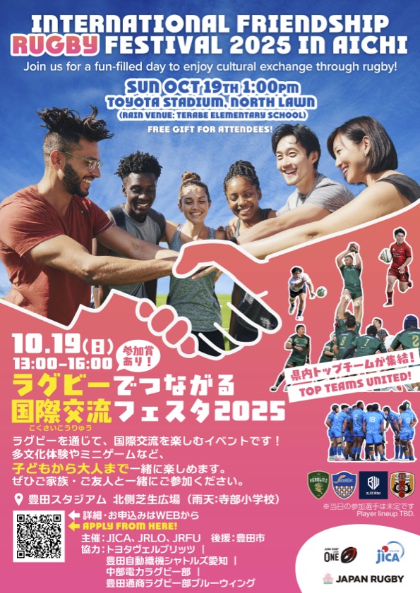 初開催！「ラグビーでつながる国際交流フェスタ2025」 in 豊田市 開催