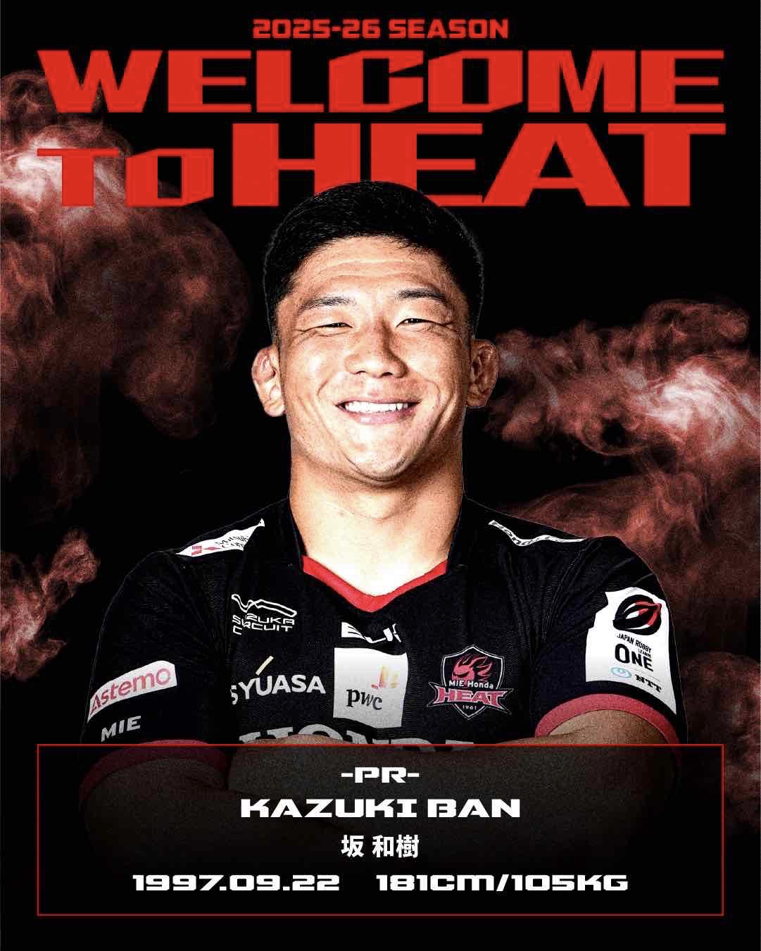 三重ホンダヒート、新加入選手(追加)及び退団選手のお知らせ | 【公式