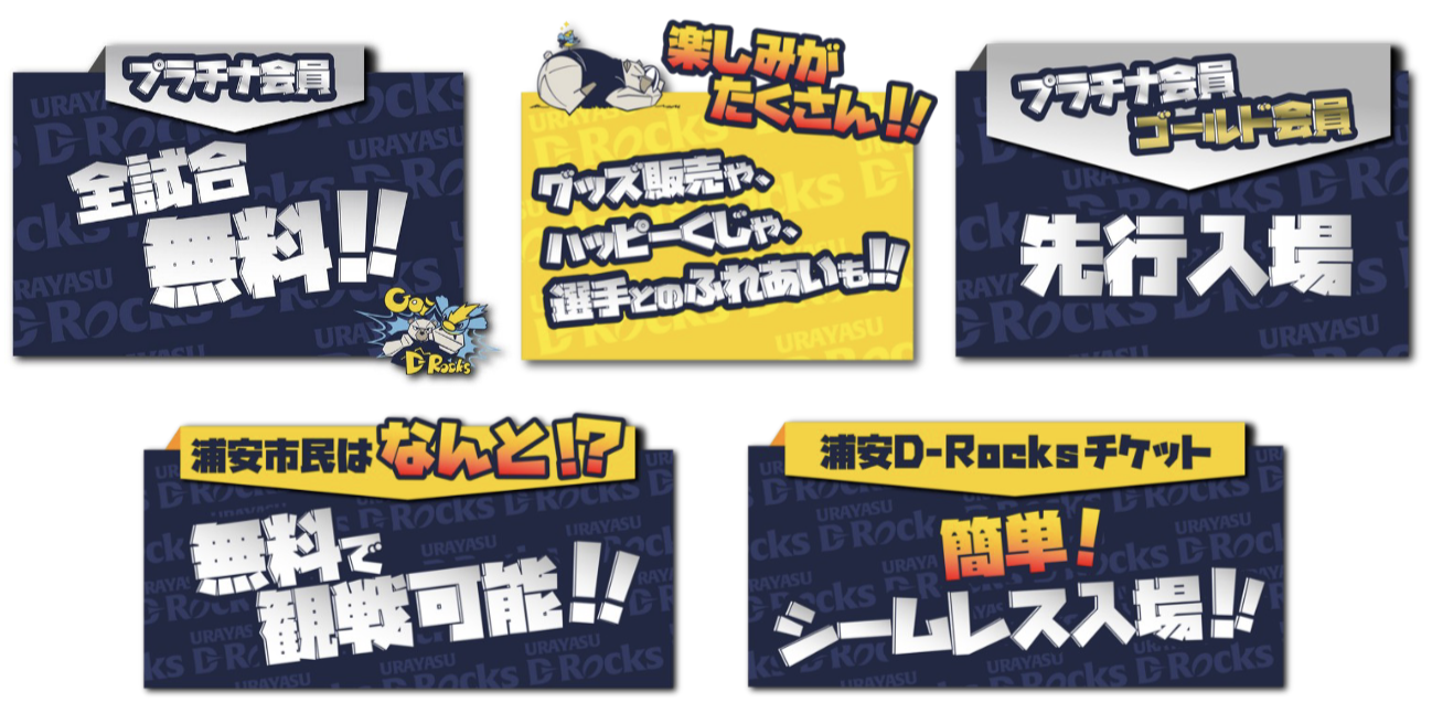 浦安D-Rocks、2025-26プレシーズンマッチ チケット販売のお知らせ