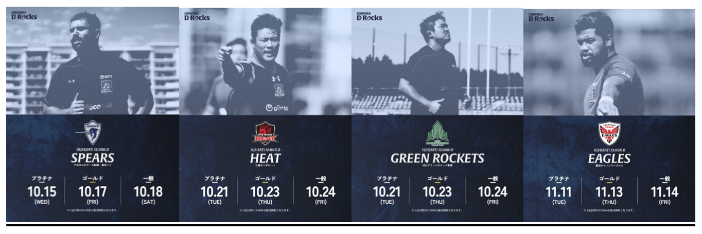 浦安D-Rocks、2025-26プレシーズンマッチ チケット販売のお知らせ