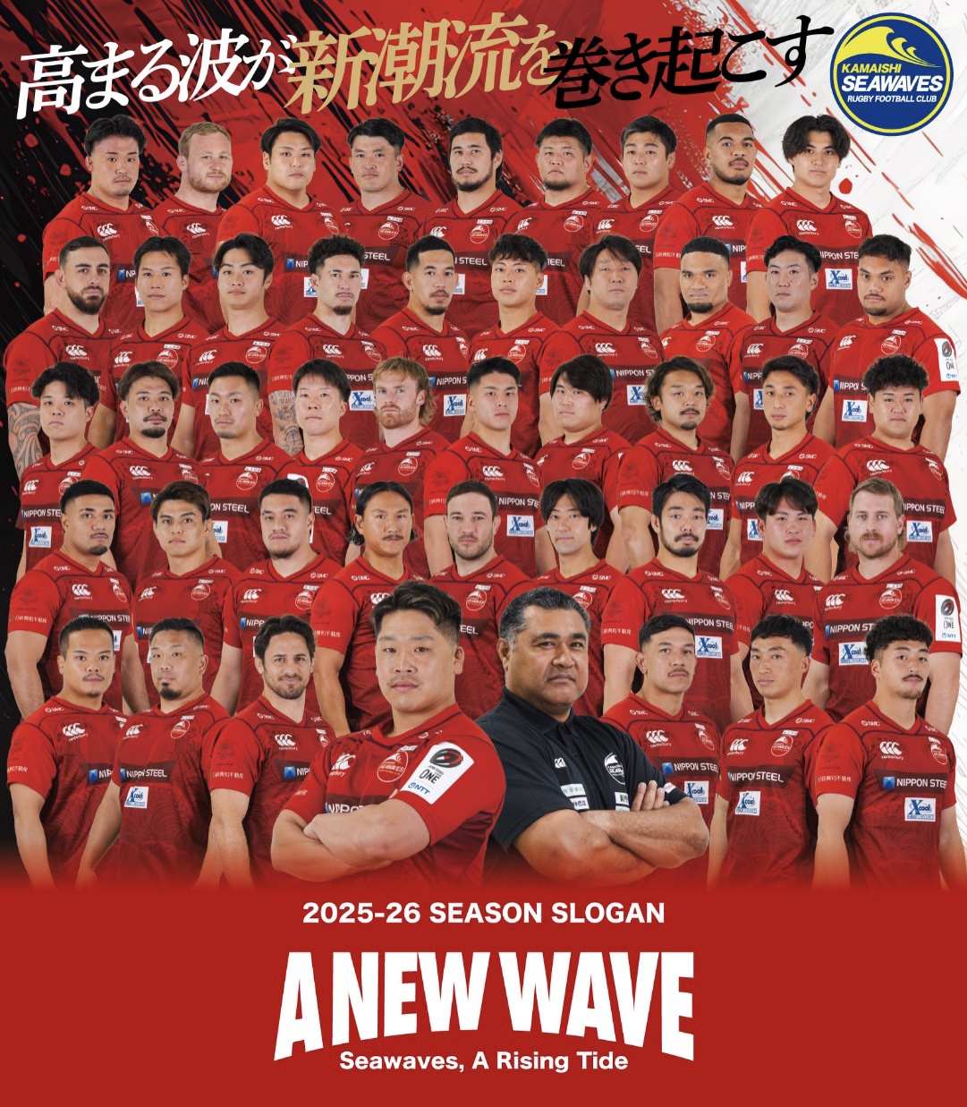 日本製鉄釜石シーウェイブス、2025-26シーズン クラブスローガン決定の