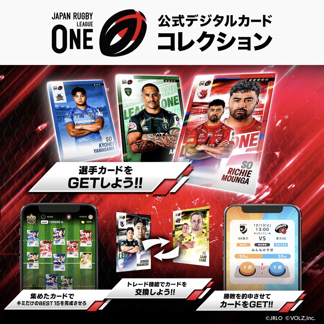 JAPAN RUGBY LEAGUE ONE DIGITAL TRADING CARDサービス提供開始の