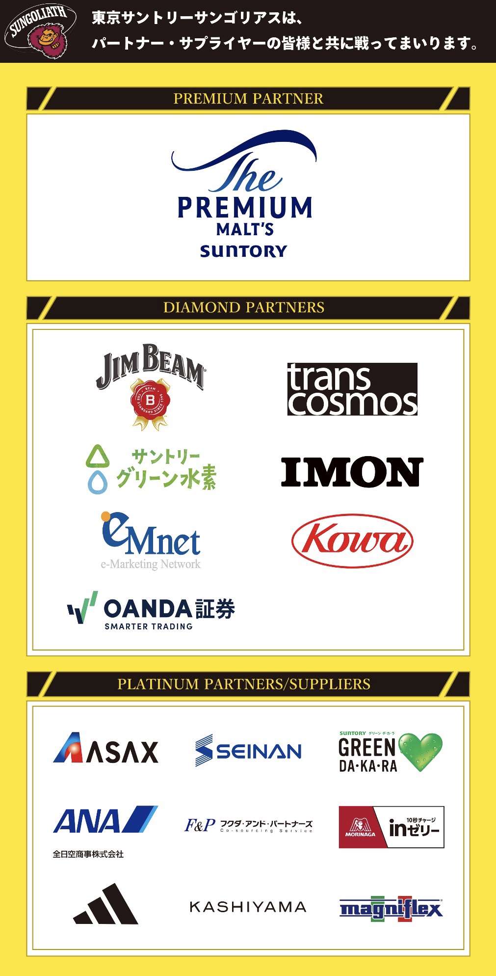 東京サントリーサンゴリアス、2025-26シーズンオフィシャルパートナー