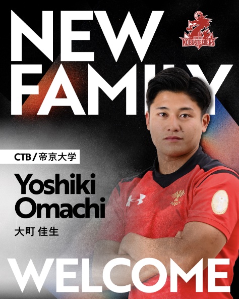 コベルコ神戸スティーラーズ、2026年度 新加入選手のお知らせ | 【公式