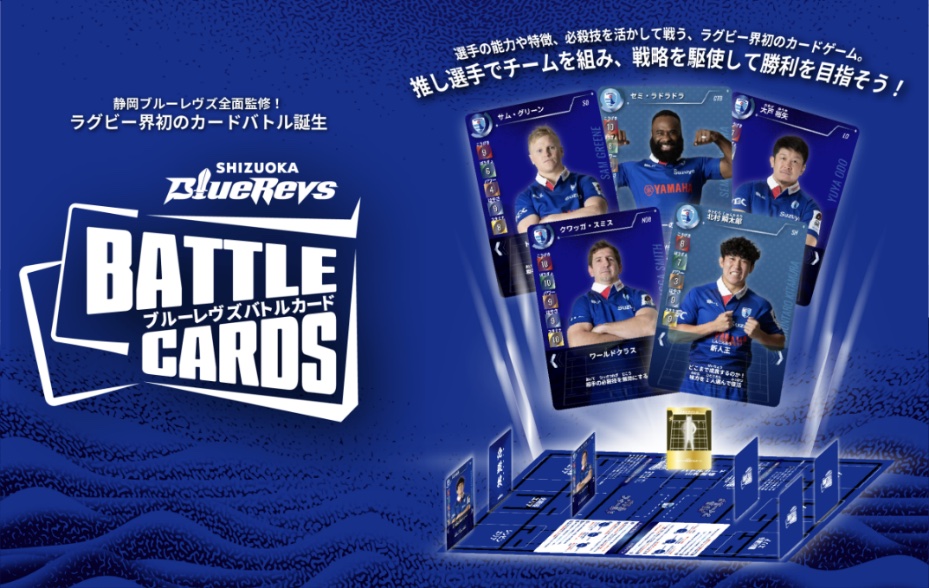 静岡ブルーレヴズ、＜2025-26選手バトルカード＞を発売 | 【公式